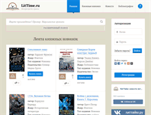 Tablet Screenshot of littime.ru